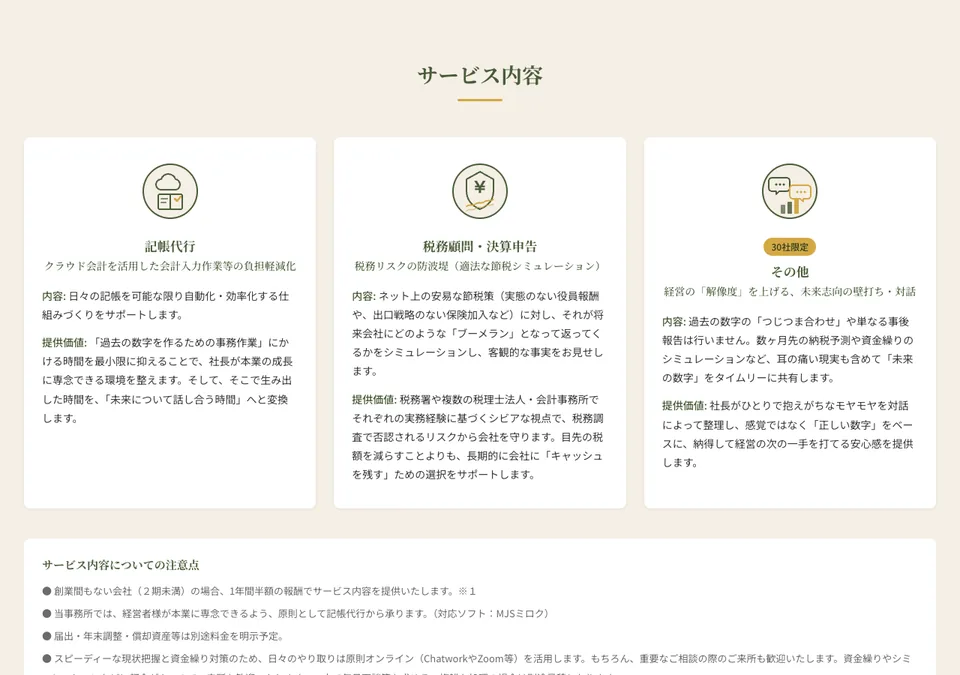 サービス内容セクション。記帳代行・税務顧問・壁打ち対話の3つのサービスをアイコン付きで紹介。